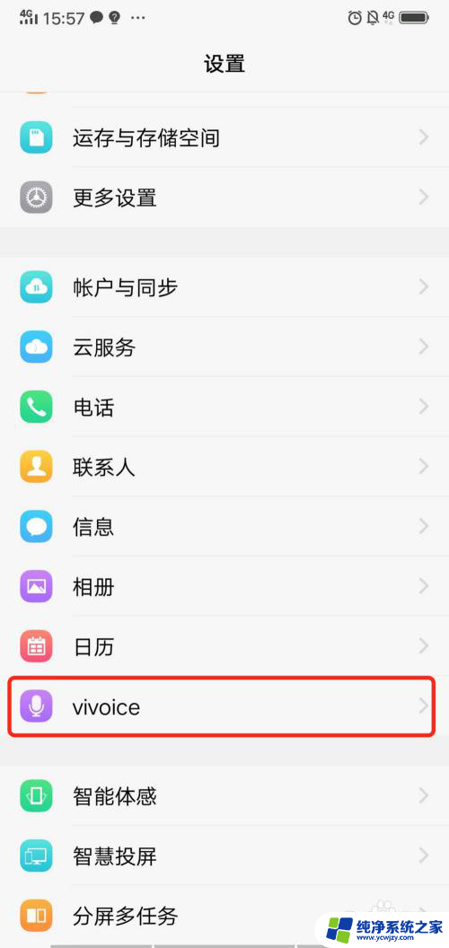 vivo的语音助手在哪里开启 vivo手机如何设置语音助手