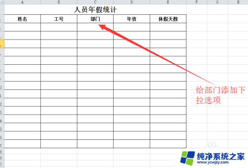 excel怎么插入下拉选项 Excel下拉选项怎么添加