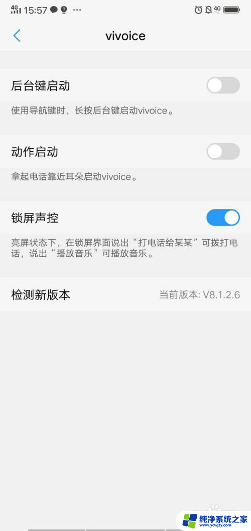 vivo的语音助手在哪里开启 vivo手机如何设置语音助手