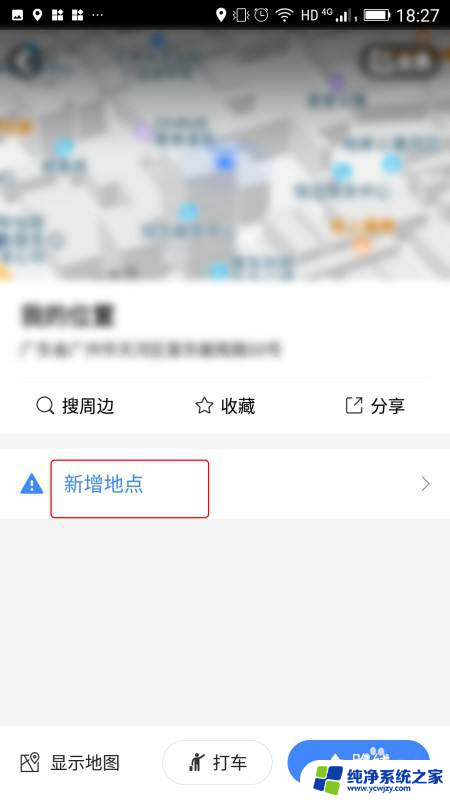 地图定位如何更新 高德地图怎么修改自己的位置