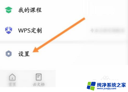 怎么清理wps的内存 WPS内存清理步骤