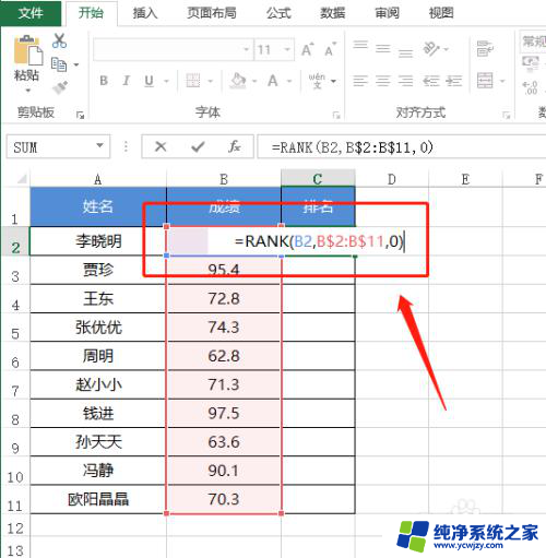 excel表格怎么根据分数排名 EXCEL中如何给成绩排名的操作步骤