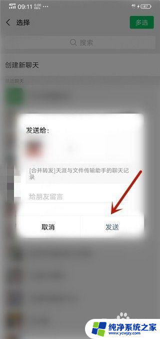 微信发图片怎么打包一起发 微信打包发照片的步骤