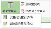 wps怎么取消重复项 wps如何取消重复项