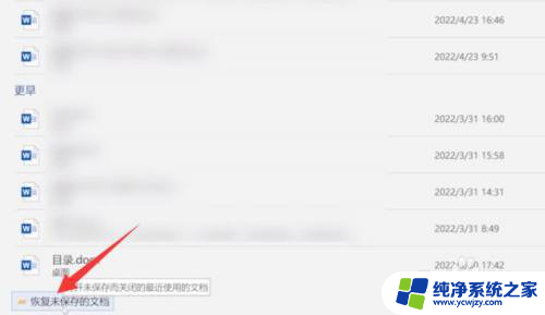 word文档不小心按了不保存怎么办 Word不保存怎么找回来