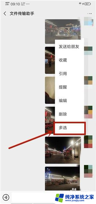 微信发图片怎么打包一起发 微信打包发照片的步骤