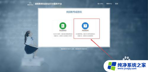eeid密码忘记了怎么登录 找回EEID登录密码的步骤