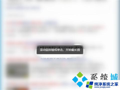 电脑截屏长图怎么操作快捷键 电脑截长图的操作步骤有哪些