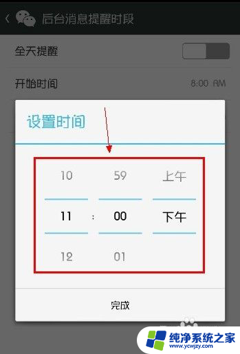 微信设置的时间提醒在哪里 微信消息提醒时间段设置教程