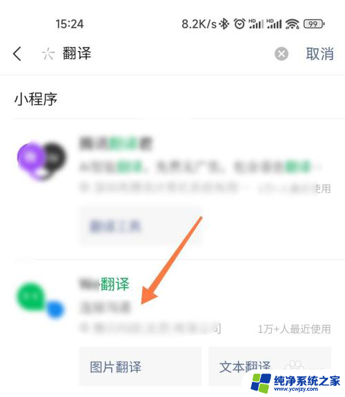 微信怎么转换英文发送 微信中文翻译英文的操作方法