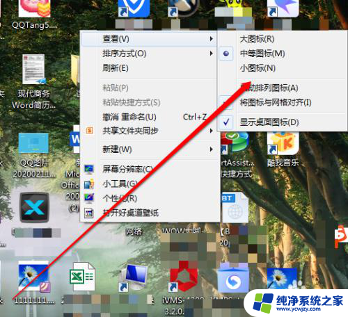 电脑怎么缩小桌面图标 电脑桌面上图标如何调整大小