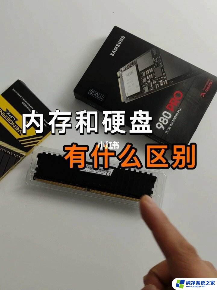 内存硬盘区别 电脑内存和硬盘的区别是什么