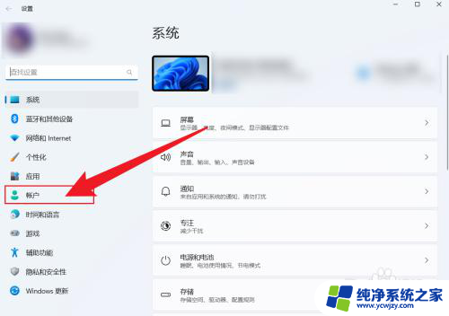 win11微软怎么退出账户 win11如何退出微软账户