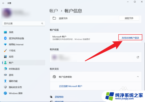 win11微软怎么退出账户 win11如何退出微软账户