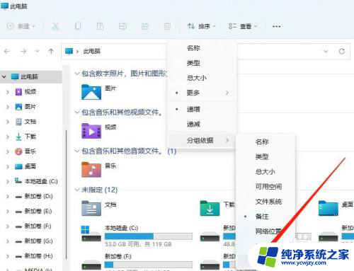 win11文件夹里面的折叠组怎么取消 Win11文件夹分组取消步骤