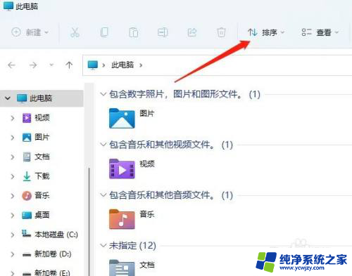 win11文件夹里面的折叠组怎么取消 Win11文件夹分组取消步骤