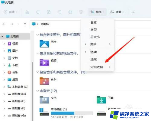 win11文件夹里面的折叠组怎么取消 Win11文件夹分组取消步骤