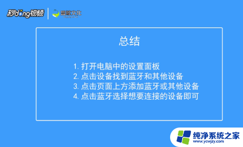 蓝牙跟电脑怎么连接 电脑蓝牙连接教程