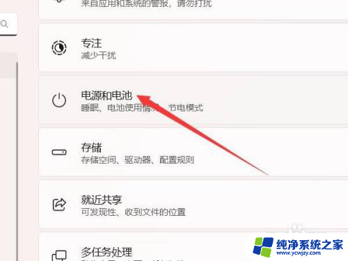 win11如何调整屏幕锁屏时间 win11如何设置锁屏时间