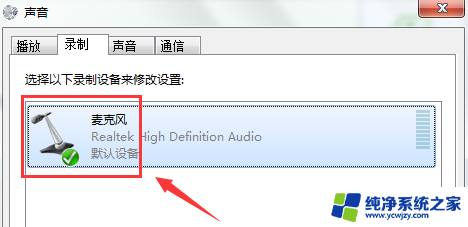 电脑怎么消除回音 电脑麦克风回音消除方法