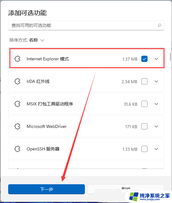 win11怎么卸载internetexplorer win11如何安装Internet Explorer模式