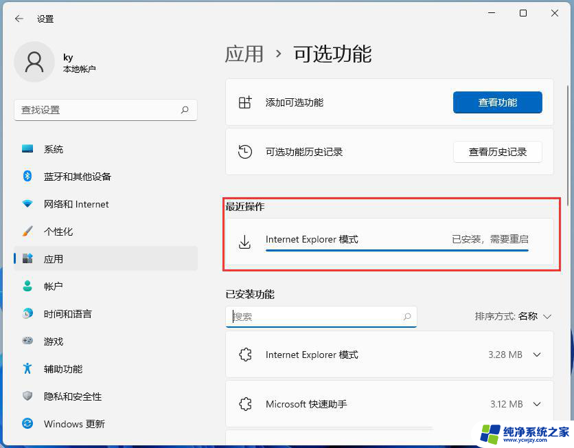 win11怎么卸载internetexplorer win11如何安装Internet Explorer模式