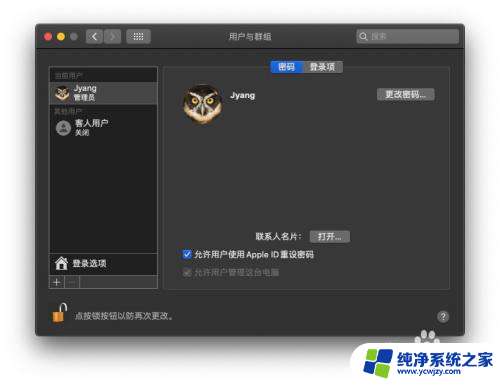 苹果笔记本电脑用户名怎么改 苹果电脑如何修改用户账户名称