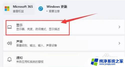 windows11的分辨率怎么调 Windows11显示分辨率设置方法