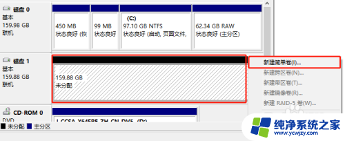 电脑硬盘格式化分区 Windows10如何为新硬盘分区