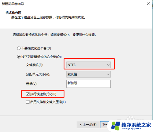 电脑硬盘格式化分区 Windows10如何为新硬盘分区