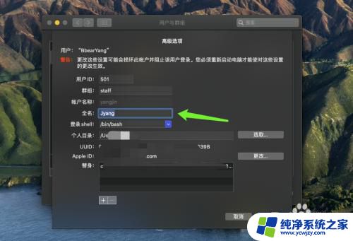 苹果笔记本电脑用户名怎么改 苹果电脑如何修改用户账户名称
