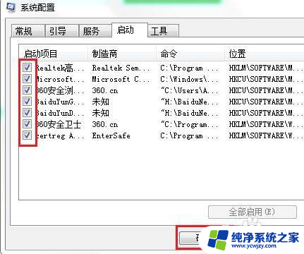 win7如何关闭启动项 如何关闭win7开机自启动