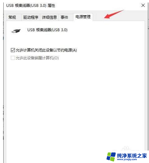 Win10与计算机连接的前一个USB设备无法正常工作