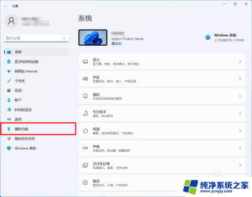 win11怎样设置鼠标大小 Win11鼠标指针大小调整方法