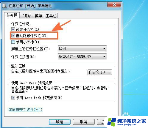 电脑桌面底下的任务栏怎么隐藏 电脑桌面任务栏如何隐藏