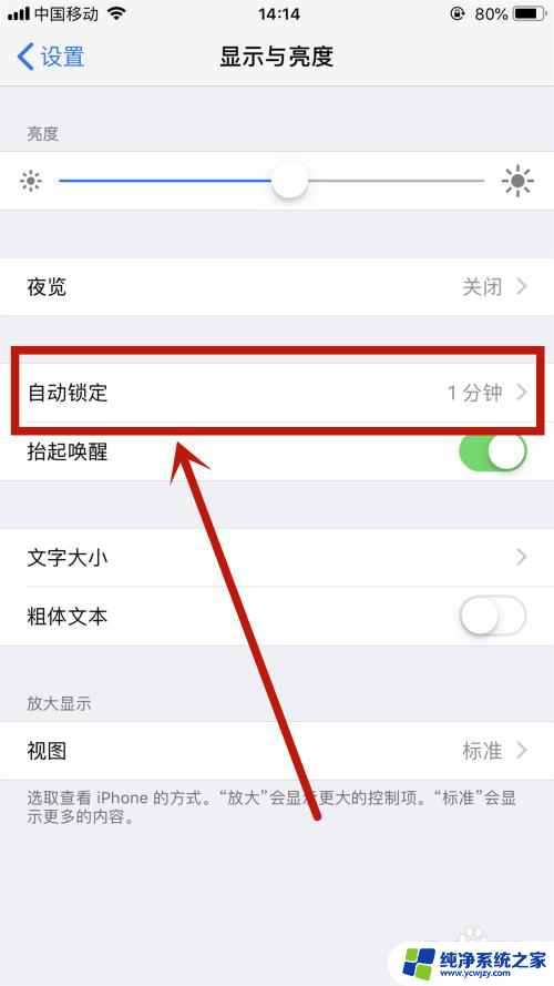 苹果屏幕怎么一直亮 如何让iPhone屏幕一直亮着