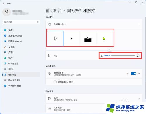 win11怎样设置鼠标大小 Win11鼠标指针大小调整方法