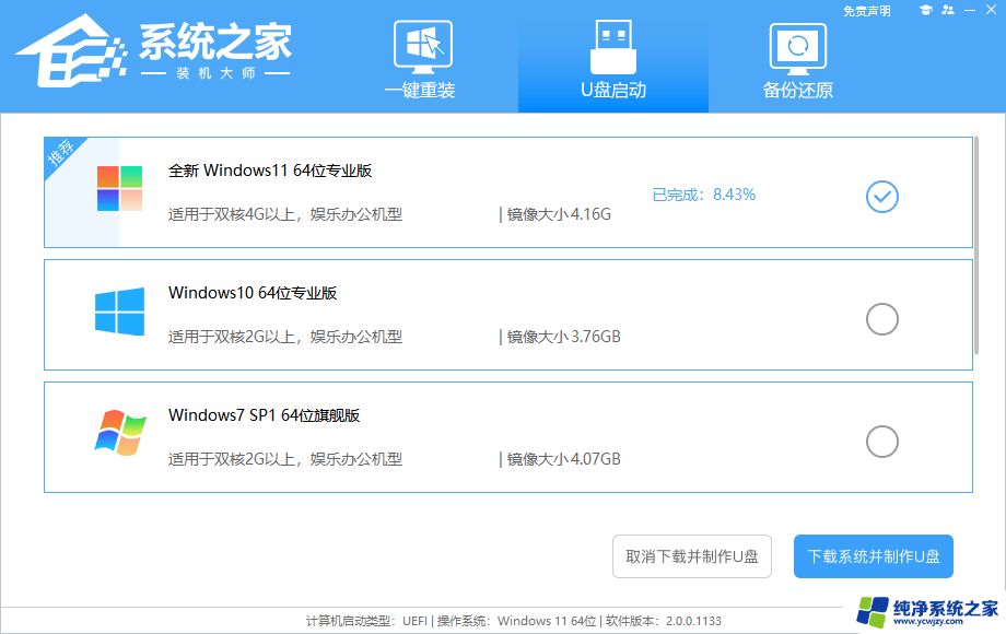 win11pe系统u盘制作 U盘安装Win11系统的完整步骤