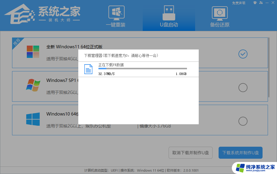 win11pe系统u盘制作 U盘安装Win11系统的完整步骤