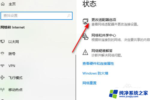 win10关闭以太网 win10禁用以太网的方法