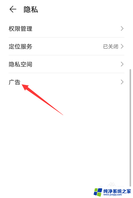 打开手机就弹出广告怎么处理 华为手机广告如何关闭