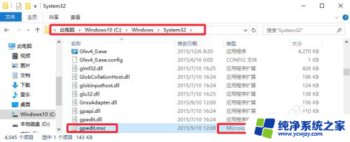 win10打不开本地组策略管理器 gpedit.msc在哪里找