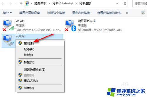 win10关闭以太网 win10禁用以太网的方法