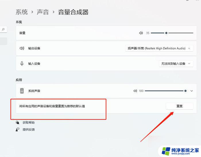 win11realtek高清晰音频管理器怎么恢复默认设置 win11电脑声音恢复默认设置步骤