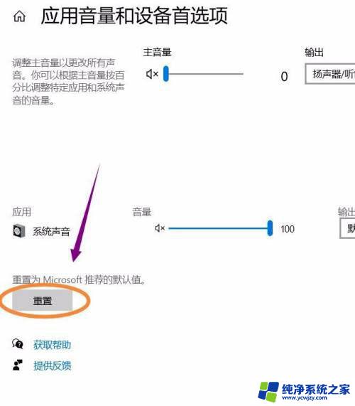 win11realtek高清晰音频管理器怎么恢复默认设置 win11电脑声音恢复默认设置步骤