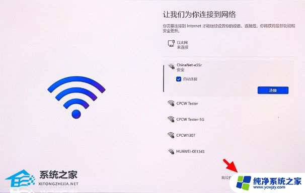 华为电脑win11怎么绕过网络连接 华为笔记本Win11跳过联网激活步骤