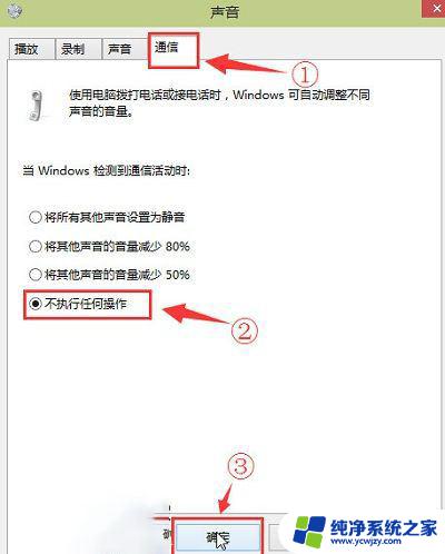 电脑声音忽大忽小怎么解决windows10 Windows10电脑声音忽大忽小原因