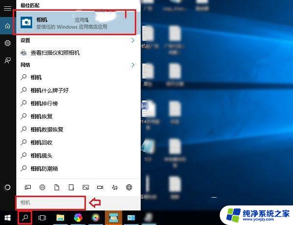 笔记本win10摄像头 Win10笔记本摄像头设置教程