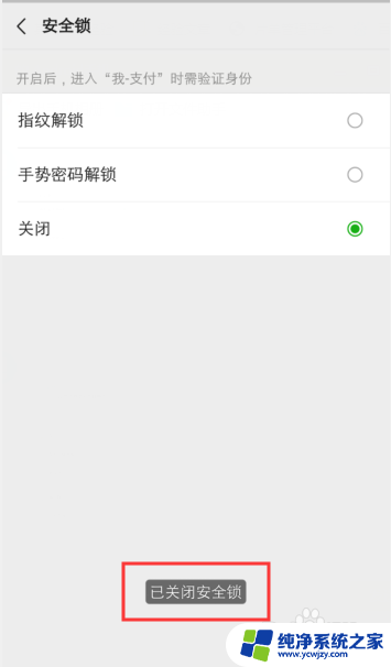进入微信钱包的手势怎么取消 如何取消微信手势密码