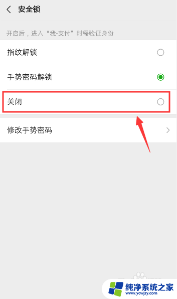 进入微信钱包的手势怎么取消 如何取消微信手势密码